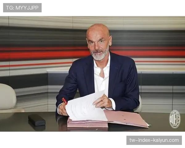 官方:AC米兰与主帅皮奥利完成续约,合同至2027年夏